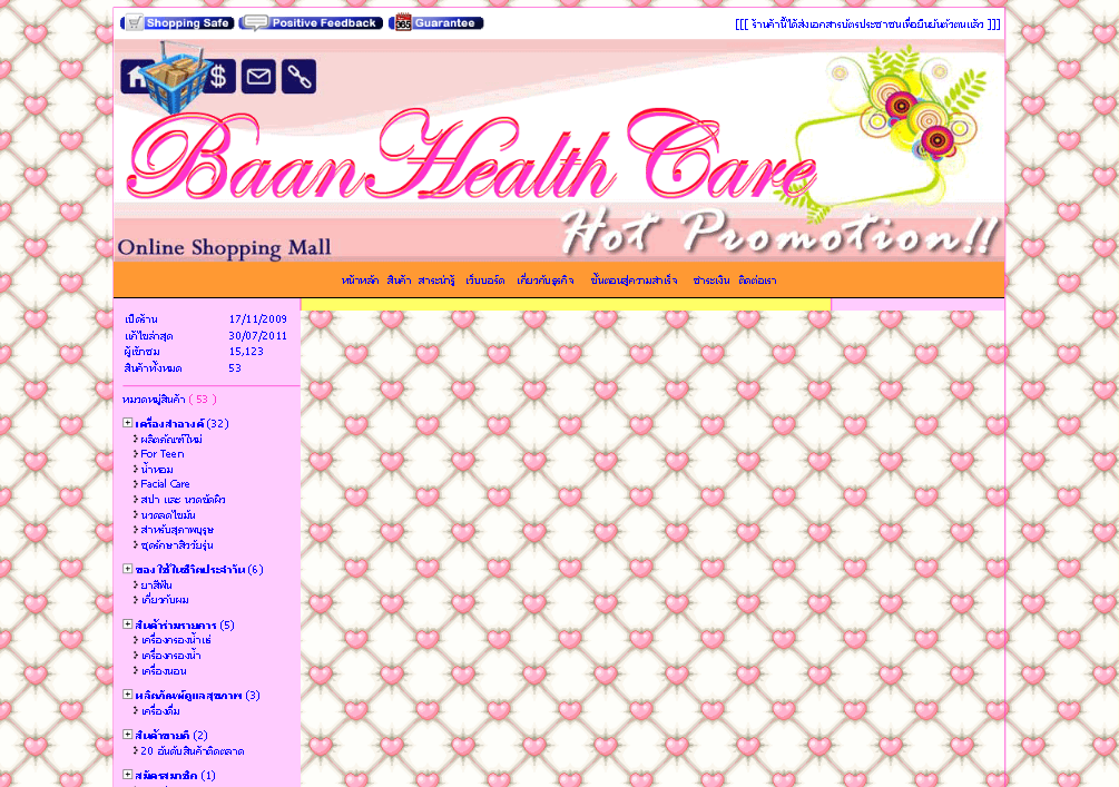 baanhealthcare - powered by co.cc รูปที่ 1