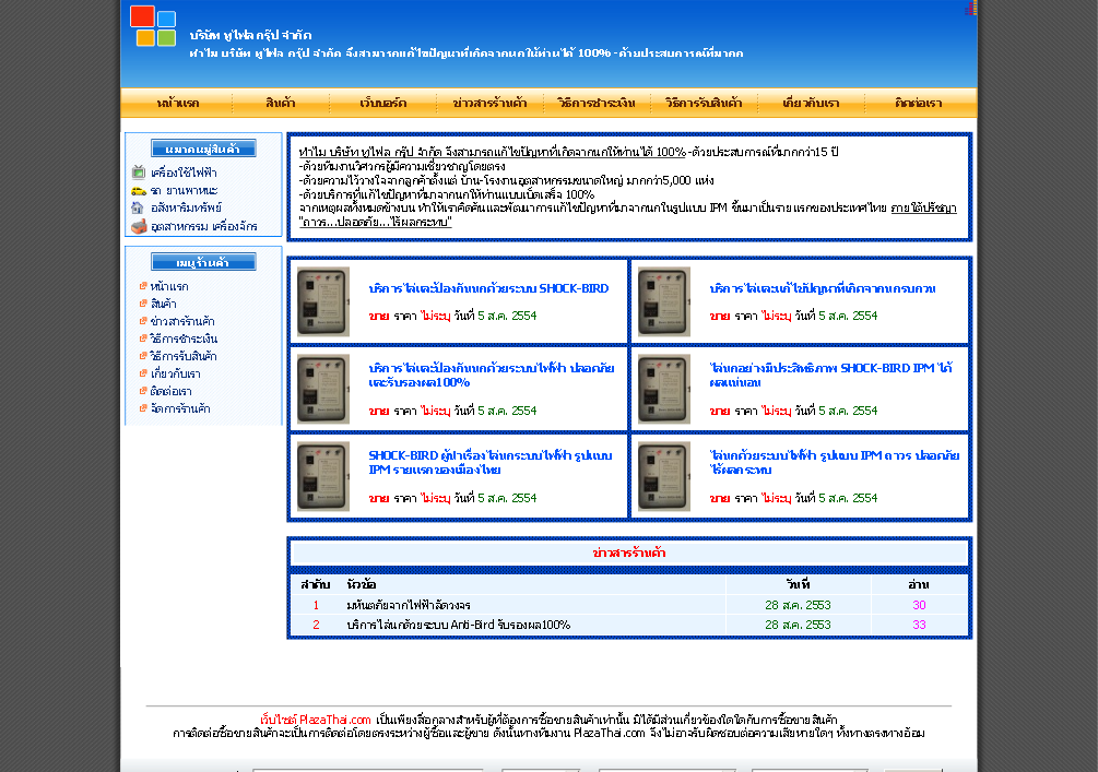 ไล่นกระบบไฟฟ้า ในรูปแบบ ipm ขึ้นมาเป็นรายแรกของประเทศไทย ภายใต้ปรัชญา 