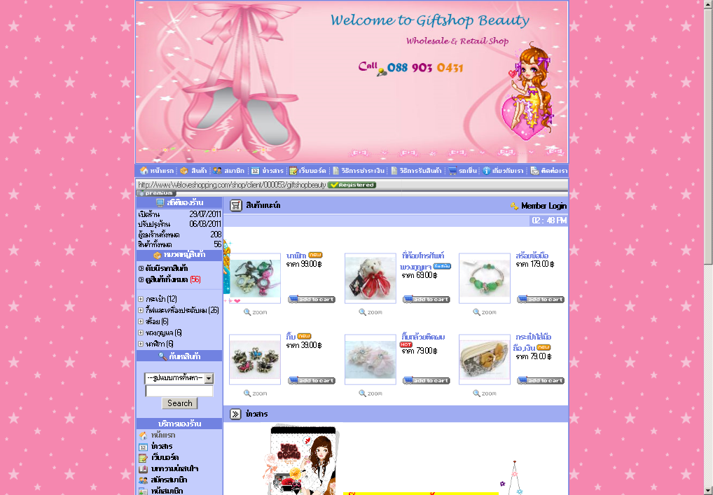 giftshop beauty [powered by weloveshopping.com] รูปที่ 1