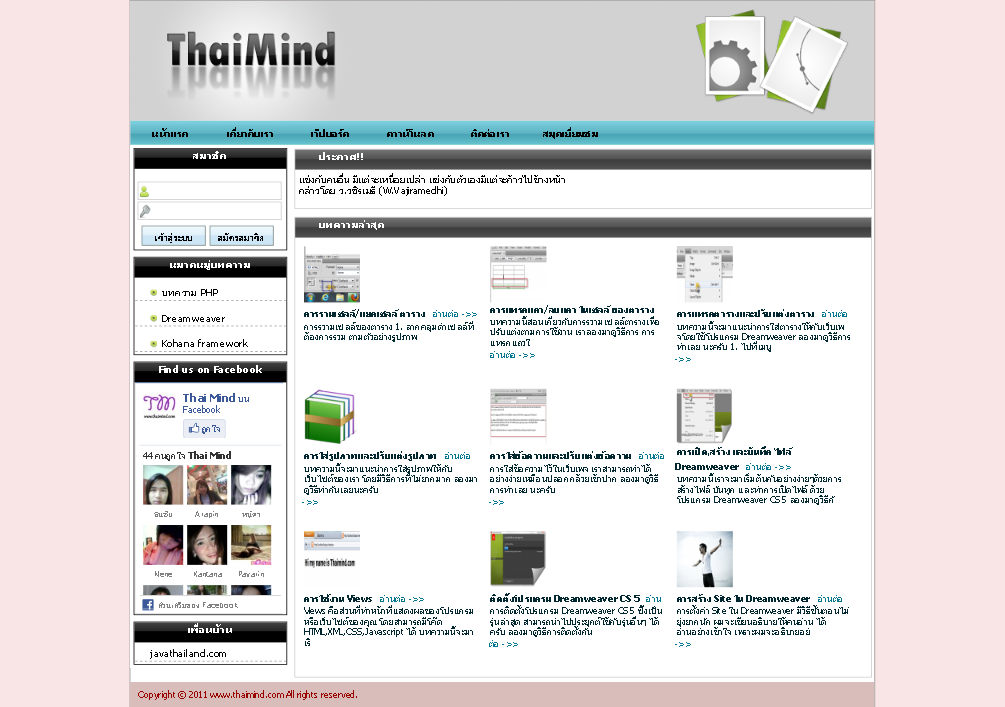 หน้าแรก :: thaimind.com ชมรมคนทำเว็ป - รับเขียนโปรแกรม รับทำเว็บไซต์ รูปที่ 1