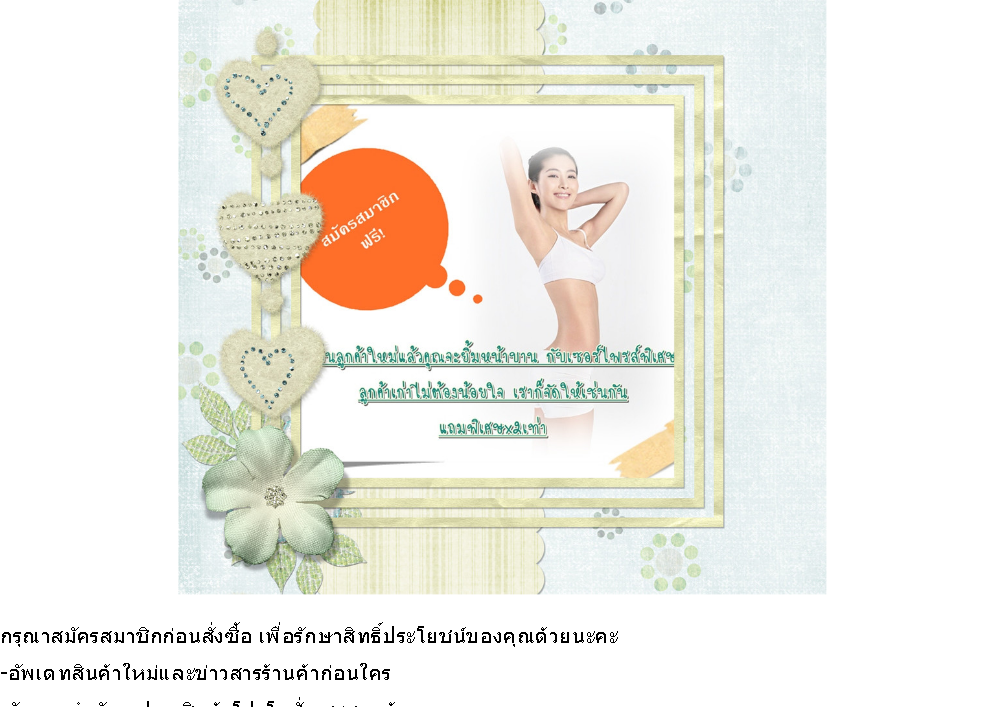 ครีมผิวขาว ผิวกายขาว พอกผิว [powered by weloveshopping.com] รูปที่ 1