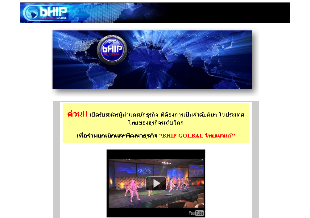 รับสมัครผู้นำต้นสาย...bhip ประเทศไทย!!! รูปที่ 1