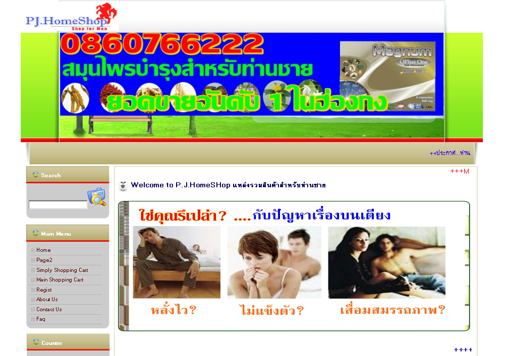 P.J.HomeShop แหล่งรวมสินค้าท่านชาย รูปที่ 1