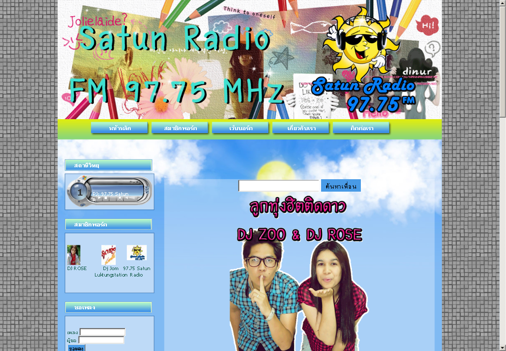 Satun Radio 97.75  ฟังเพลงลูกทุ่งเพื่อชีวิตมีความสุขตลอดทั้งวัน รูปที่ 1