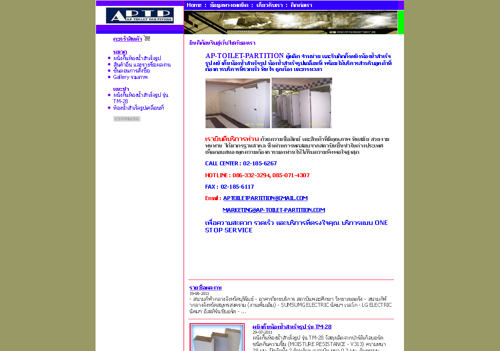 aptoilet รับติดตั้งผนังห้องน้ำสำเร็จรูป ผนังกั้นห้องน้ำสำเร็จรูป รูปที่ 1