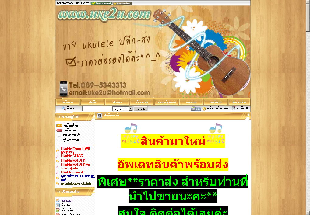 Uke2u: ukulele อูคูเลเล่ ฮิตสุดตอนนี้  รูปที่ 1