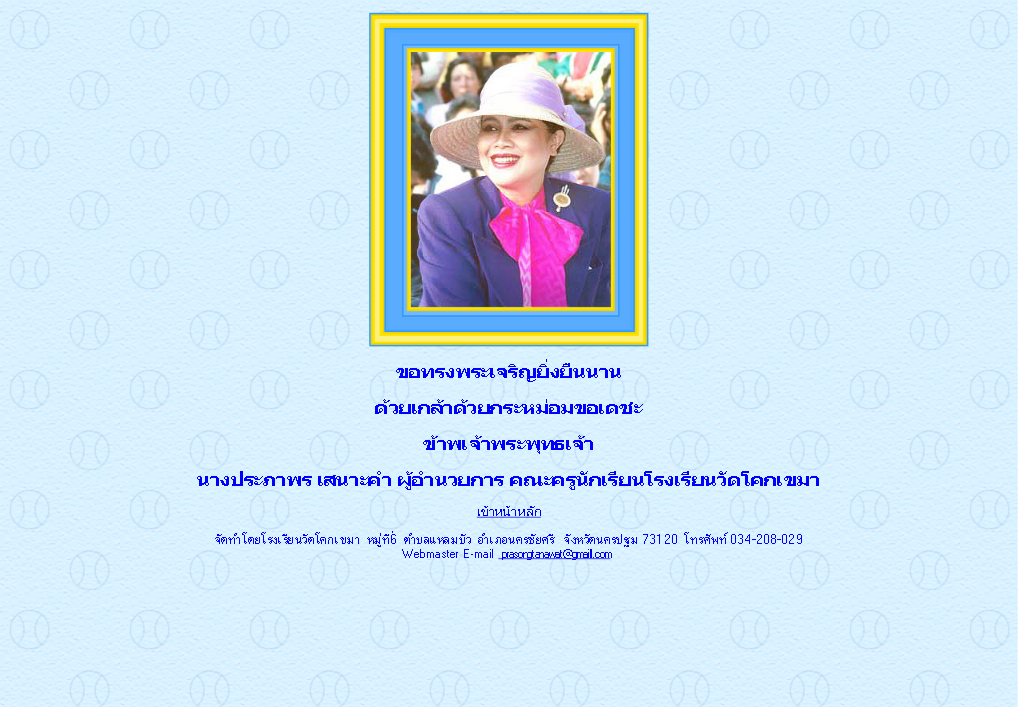 Watkhokhamao : เว็บไซต์การศึกษา รูปที่ 1