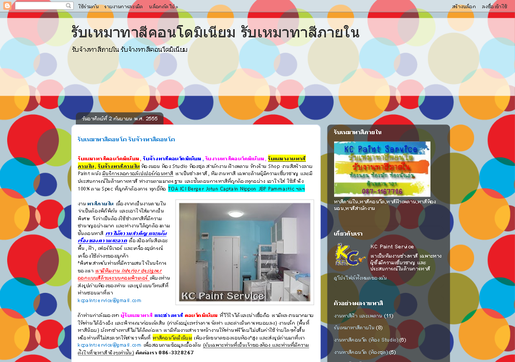 รับเหมาทาสีคอนโด รับเหมาทาสีภายใน รูปที่ 1
