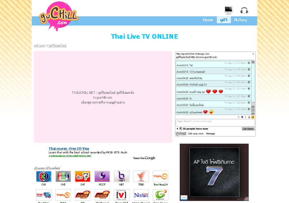 TV.Guchill.com ดูทีวีออนไลน์ ดูทีวีผ่านเน็ต จอใหญ่ ชัดๆ ชิวๆในวันสบายๆของคุณ  รูปที่ 1