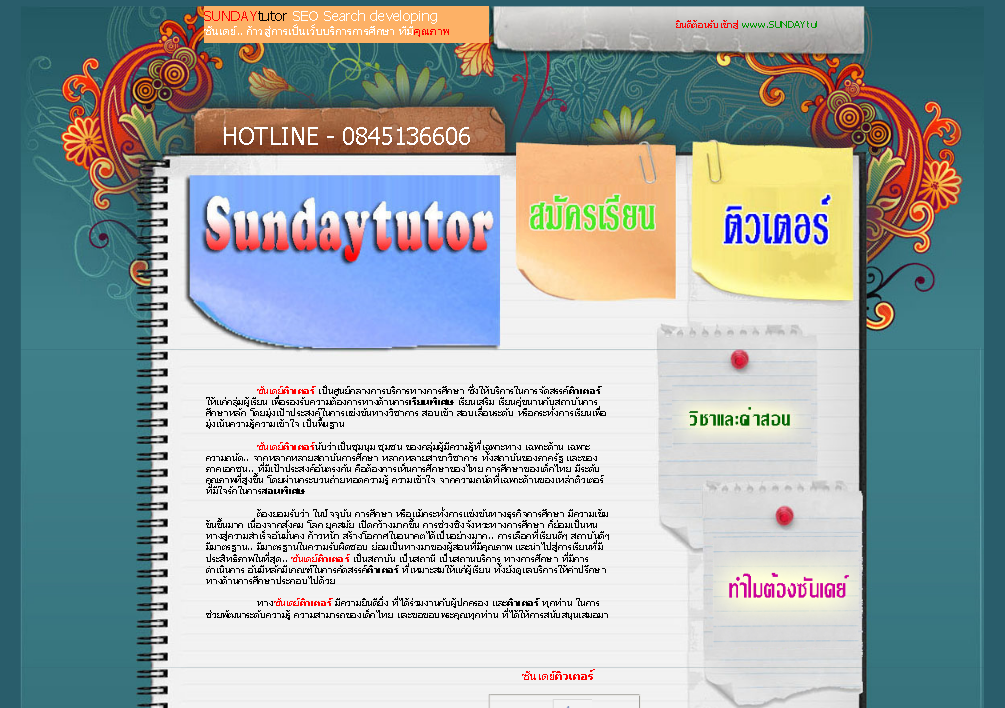 sundaytutor สถาบันกวดวิชา สอนพิเศษ, ครูพิเศษ, ครูสอนพิเศษ, รับสอนพิเศษ, สอนเรียนพิเศษ, เรียนพิเศษ, สอนตามบ้าน รูปที่ 1