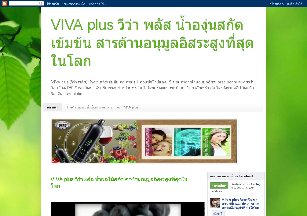 VIVA plus วีว่า พลัส น้ำองุ่นสกัดเข้มข้น สารต้านอนุมูลอิสระสูงที่สุดในโลก รูปที่ 1