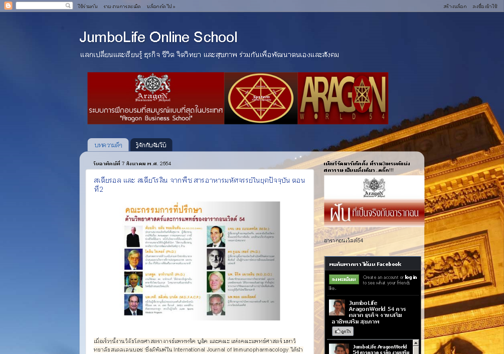 JumboLife Online School แลกเปลี่ยนและเรียนรู้ ธุรกิจ ชีวิต จิตวิทยา ธุรกิจเสริม รายได้เสริม และสุขภาพ  รูปที่ 1