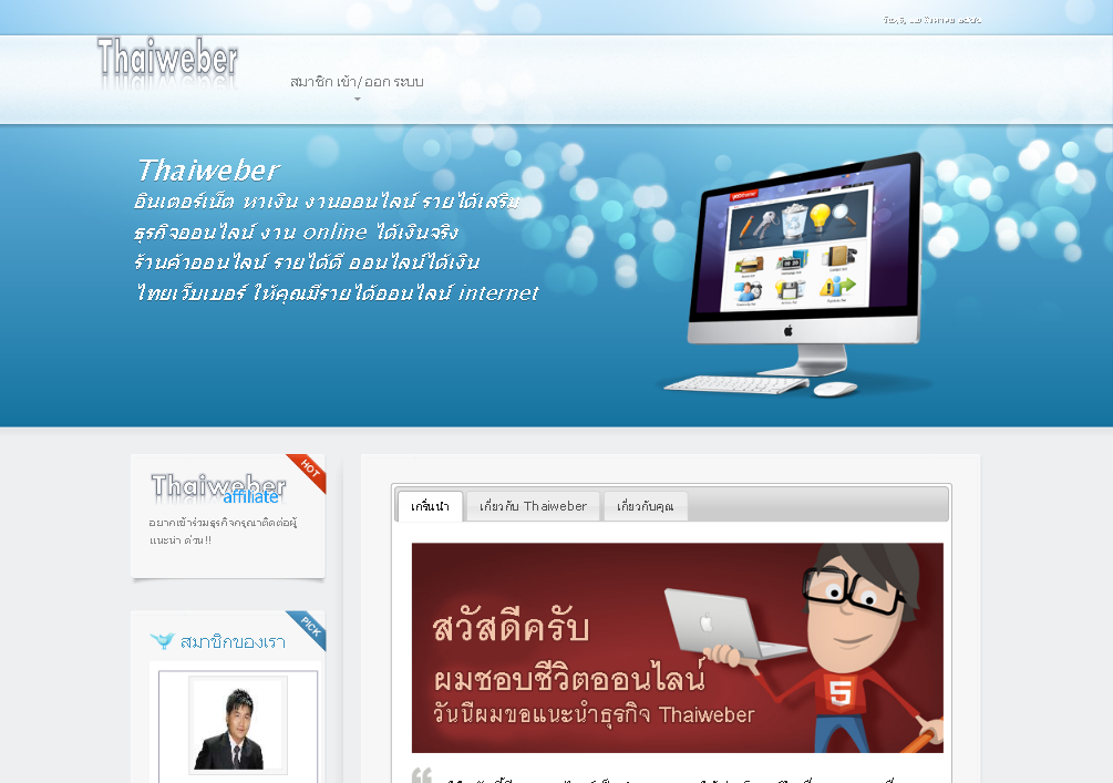 thaiweber ให้คุณมีรายได้ออนไลน์ รูปที่ 1