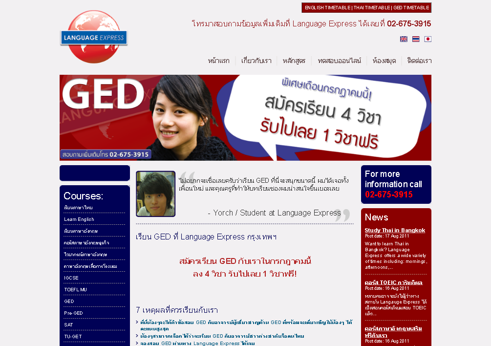 เรียน GED ที่ Language Express กรุงเทพฯ | Language Express รูปที่ 1
