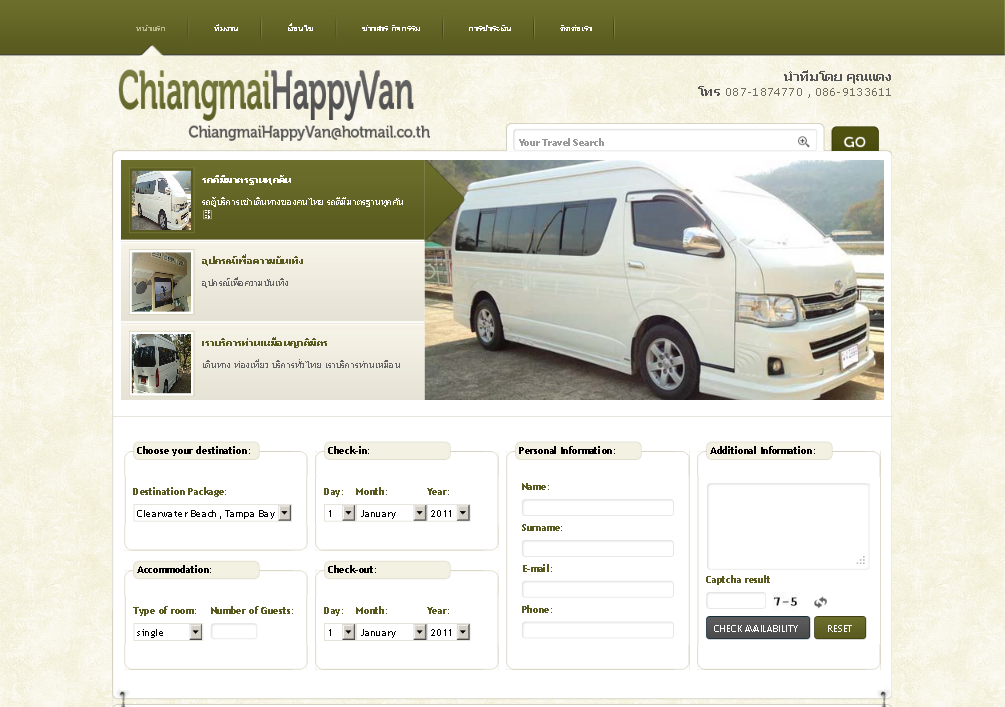 :: เชียงใหม่แฮปปี้แวน / chiangmai happy van มีบริการรถตู้ให้เช่า เดินทางทั่วไทย รูปที่ 1