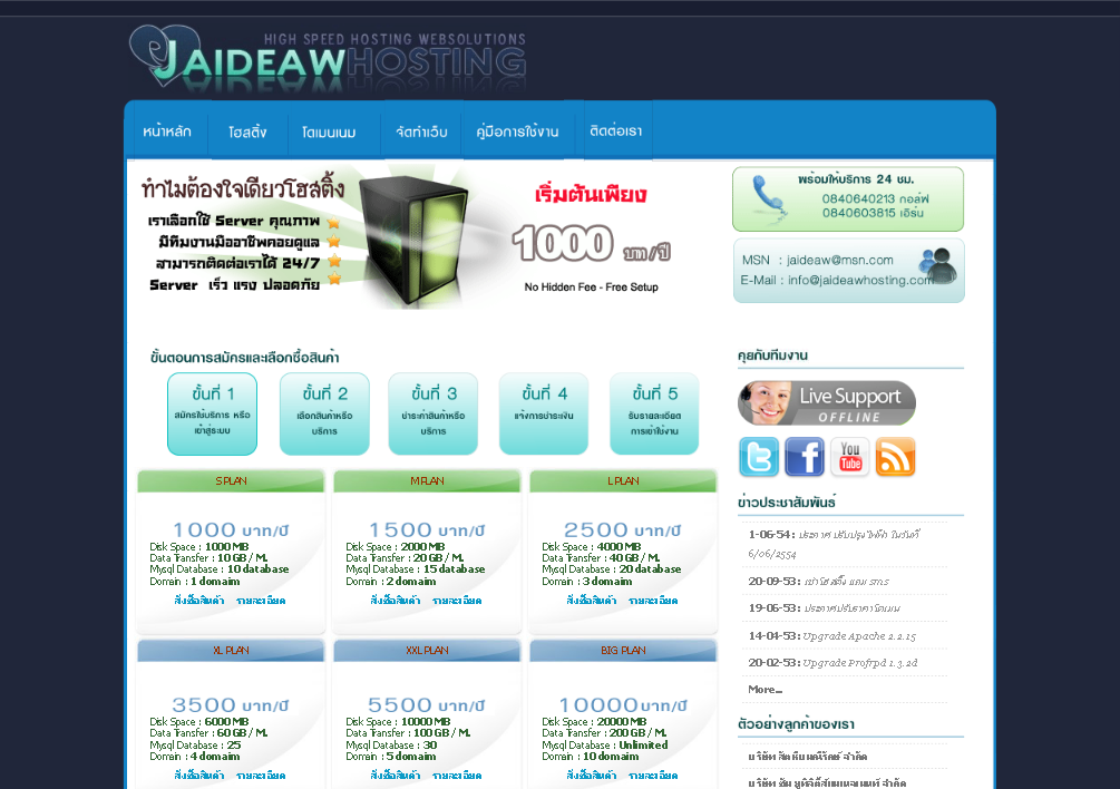 jaideawhosting - โฮสติ้ง,โฮส,จดโดเมน,โดเมน,hosting,web hosting,เว็บโฮสติ้ง รูปที่ 1