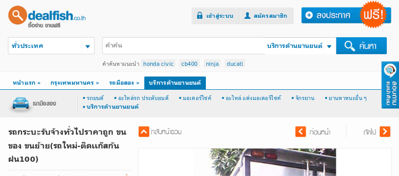 รถกระบะรับจ้างทั่วไปราคาถูก ขนของ ขนย้าย(รถใหม่-ติดเเก๊สกันฝน100) || dealfish.co.th รูปที่ 1