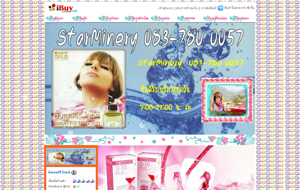 มินเนอร์รี่ โกลด์ minery gold Synergy D-Network D-10 Snowy Powder ซินเนอร์จี้ อาหารเสริม เสริมความงาม เครื่องสำอางค์ น้ รูปที่ 1