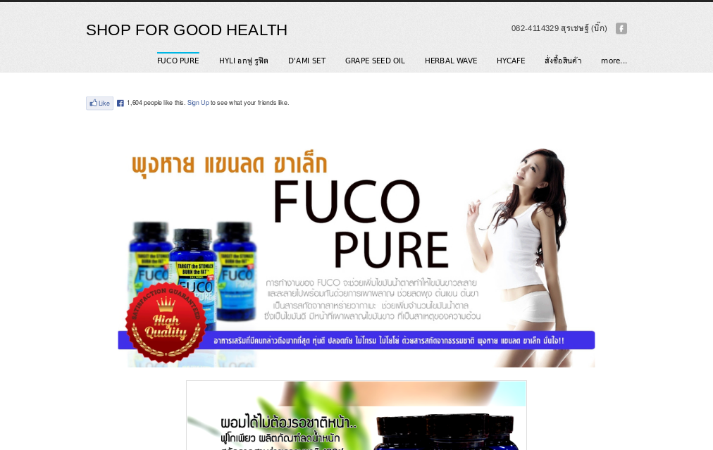 FUCO PURE-ฟูโก้เพียวอาหารเสริมลดความอ้วนสลายไขมัน ลดต้นแขน ลดต้นขาและลดพุง รูปที่ 1