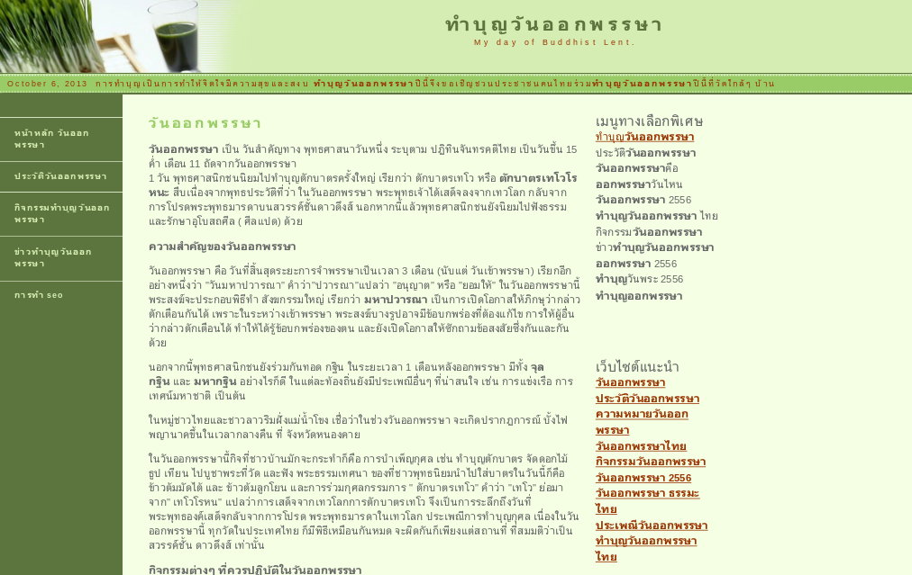 ทำบุญวันออกพรรษา เว็บไซต์ทำบุุญวันออกพรรษาไทย ประจำปี 2556 รูปที่ 1