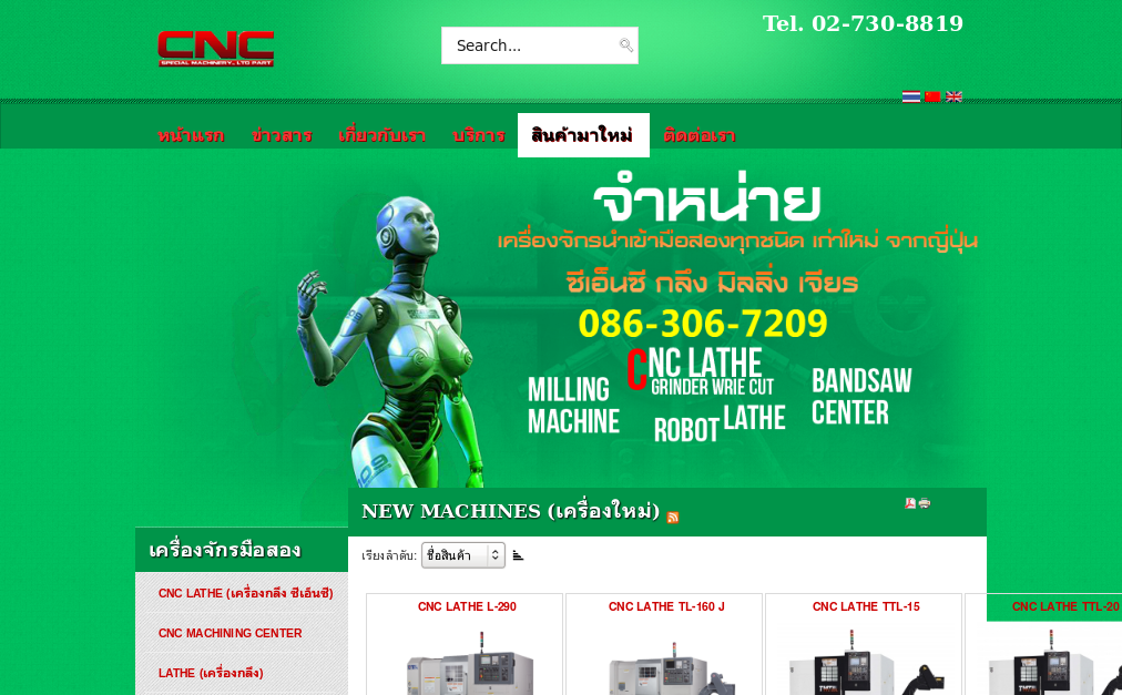 NEW MACHINES (เครื่องใหม่) รูปที่ 1