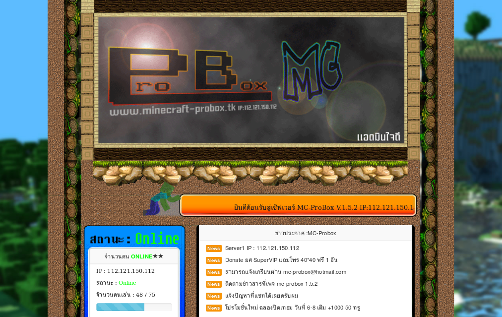 :: mc-probox server colo 24 hour :: Minecraft 1.5.2 IP 112.121.150.112 รูปที่ 1