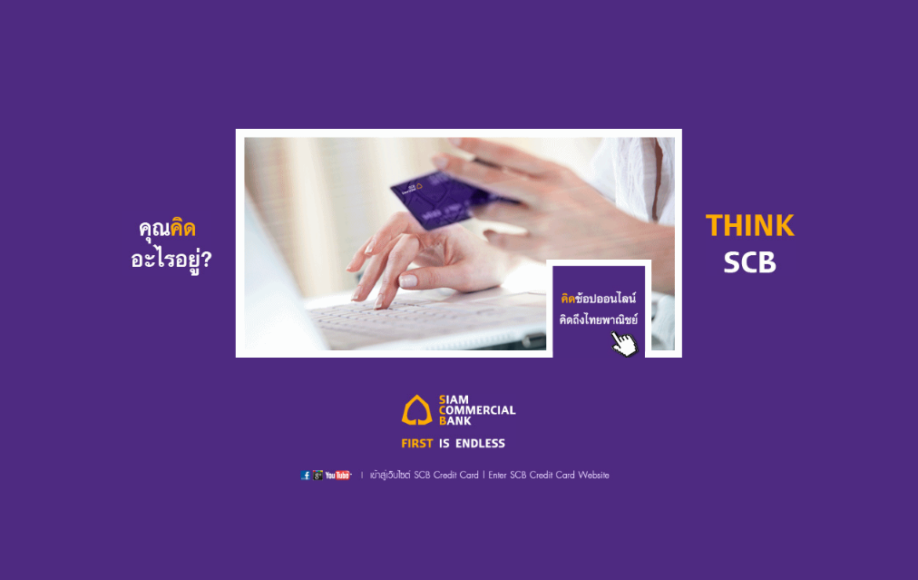 บัตรเครดิต ธนาคารไทยพานิชย์ l Siam Commercial Bank Credit Card รูปที่ 1