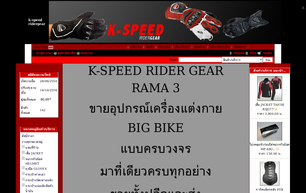 k-speed ridergear - ศูนย์รวมอุปกรฯ์เครื่องแต่งกายสำหรับนักบิด รูปที่ 1