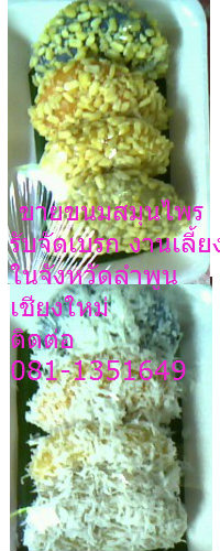 ขนมสมุนไพรไทย รูปที่ 1