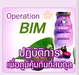 รูปย่อ BIM and TRIM น้ำมังคุดสกัดเข้มข้นชนิดซอง บิม แอนด์ ทริม วิจัยและรับประกันคุณภาพโดย ศูนย์วิจัยและพัฒนามังคุดไทย และ สวก. รูปที่3