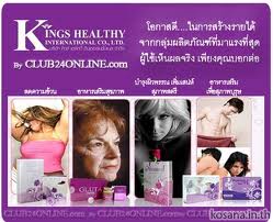 Kings healthy สร้างนักธุรกิจใหม่ จาก รายได้เสริม หลักแสน ต่อเดือน 1 รูปที่ 1