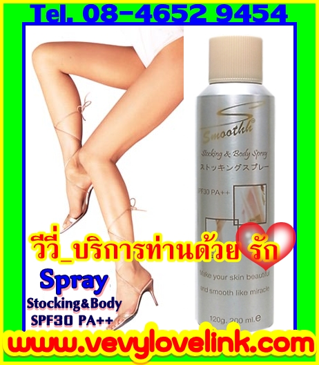 สเปร์ย ตกแต่ง ผิว เนียน ธรรมชาติ Super Smoothh Stocking & Body Spray กันเเดด SPF PA ปกป้อง กันน้ำ เปล่งปรั่ง ดูมีออร่าโด รูปที่ 1