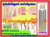 รูปย่อ สเปร์ย ตกแต่ง ผิว เนียน ธรรมชาติ Super Smoothh Stocking & Body Spray กันเเดด SPF PA ปกป้อง กันน้ำ เปล่งปรั่ง ดูมีออร่าโด รูปที่2