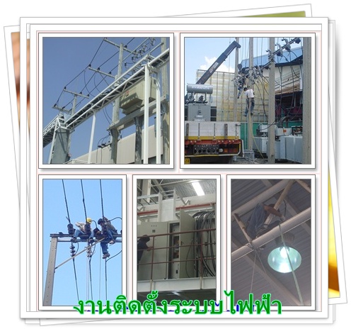 ศูนย์รวมการบริการด้านระบบไฟฟ้า” “Electrical All” รูปที่ 1