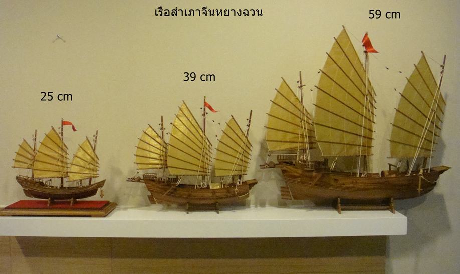 เรือสำเภาจำลอง เรือไม้สักทอง เรือสำเภาไทย เรือสำเภาจีน รูปที่ 1