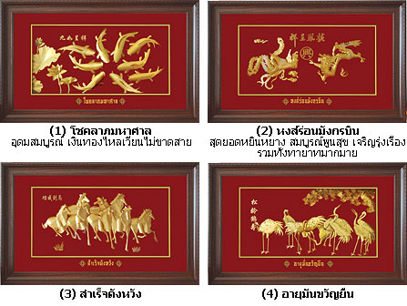 แผ่นทอง 3 มิติ พร้อมกรอบจีนเมาท์แดง 55x20 ซม. เหมาะเป็นของขวัญปีใหม่สำหรับผู้ใหญ่ รูปที่ 1