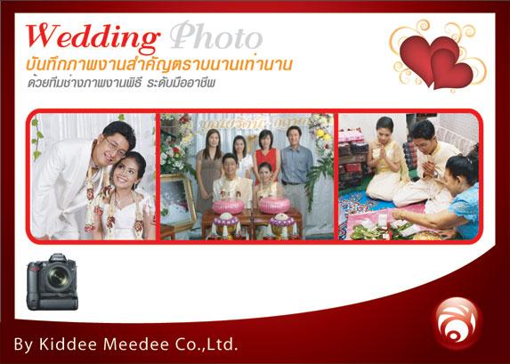 ช่างภาพ,รับบริการถ่ายภาพ,ถ่ายภาพงานแต่งงาน,ถ่ายภาพงานพิธี,ถ่ายภาพงานสัมมนา,งานแต่งงาน,ถ่ายภาพ,ถ่ายวิดีโอ,ถ่ายโฆษณา รูปที่ 5