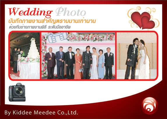 ช่างภาพ,รับบริการถ่ายภาพ,ถ่ายภาพงานแต่งงาน,ถ่ายภาพงานพิธี,ถ่ายภาพงานสัมมนา,งานแต่งงาน,ถ่ายภาพ,ถ่ายวิดีโอ,ถ่ายโฆษณา รูปที่ 4