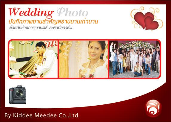 ช่างภาพ,รับบริการถ่ายภาพ,ถ่ายภาพงานแต่งงาน,ถ่ายภาพงานพิธี,ถ่ายภาพงานสัมมนา,งานแต่งงาน,ถ่ายภาพ,ถ่ายวิดีโอ,ถ่ายโฆษณา รูปที่ 2
