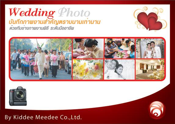 ช่างภาพ,รับบริการถ่ายภาพ,ถ่ายภาพงานแต่งงาน,ถ่ายภาพงานพิธี,ถ่ายภาพงานสัมมนา,งานแต่งงาน,ถ่ายภาพ,ถ่ายวิดีโอ,ถ่ายโฆษณา รูปที่ 6