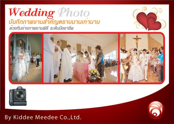 ช่างภาพ,รับบริการถ่ายภาพ,ถ่ายภาพงานแต่งงาน,ถ่ายภาพงานพิธี,ถ่ายภาพงานสัมมนา,งานแต่งงาน,ถ่ายภาพ,ถ่ายวิดีโอ,ถ่ายโฆษณา รูปที่ 3