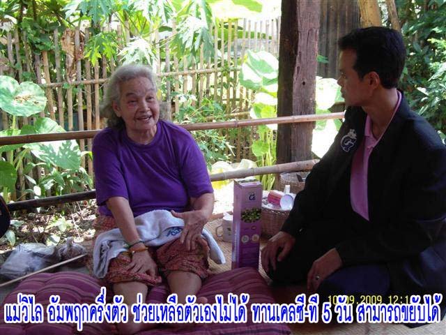ซุปเปอร์เอนไซน์ เคลซี-ที พลัส พลูคาวผสมสารสกัดจากเมล็ดองุ่น มะเร็ง เบาหวาน ความดัน หัวใจ เก๊าท์ อัมพฤกษ์ อัมพาต ช่วยท่าน รูปที่ 5