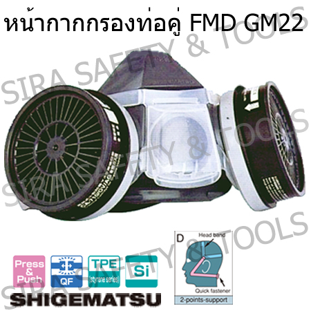 หน้ากากกันสารเคมี,หน้ากากนิรภัยครึ่งหน้า,ตลับกรองSHIGEMATSU,3M,หน้ากากใส่พ่นสี-พ่นยาฆ่าแมลง ขายปลีก-ส่ง  รูปที่ 6