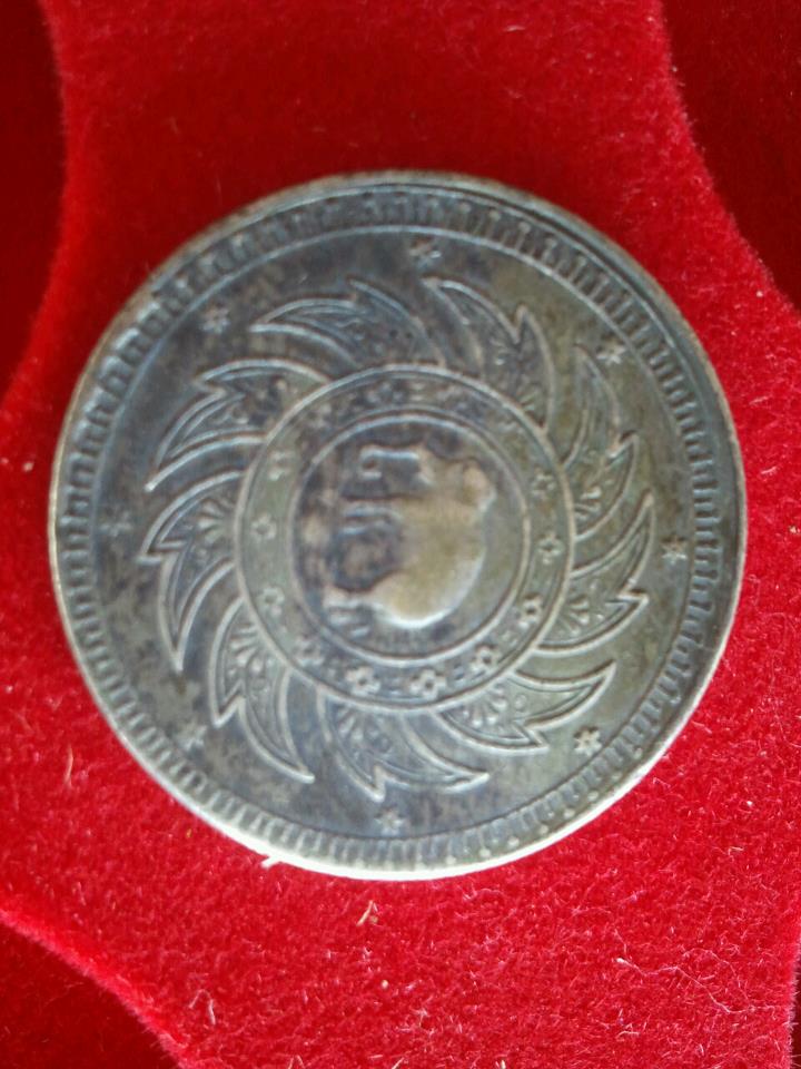 เหรียญเงิน ตราพระมหามงกุฎ-พระแสงจักร พ.ศ.2403  รูปที่ 1