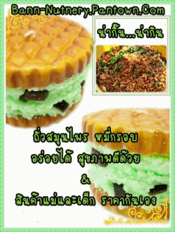 เชิญชิม ถั่วสมุนไพร อร่อยได้ สุขภาพดีด้วย ** เชิญมาชม ชิม ช๊อปกันเยอะๆนะคั๊ฟฟ์ *** รูปที่ 6