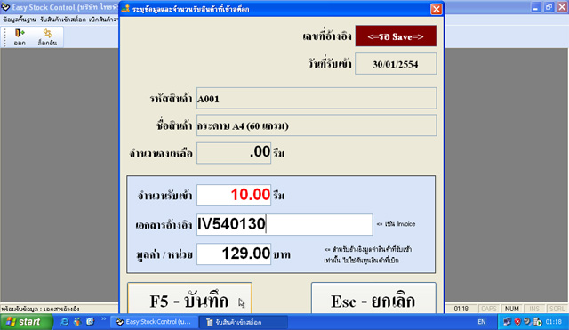 โปรแกรมสต็อก คุมสินค้า คุมโกดัง คุมคลังสินค้า ด้วย ระบบบาร์โค๊ต ( Easy Stock Control )  รูปที่ 3