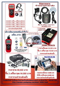 เครื่องสแกนรถยนต์ Autel JP701 จำหน่ายราคาขายส่ง ราคาถูก
