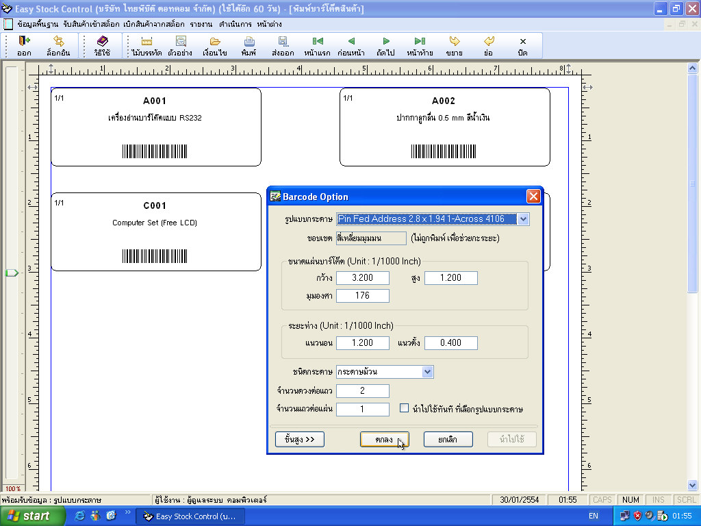 โปรแกรมสต็อก คุมสินค้า คุมโกดัง คุมคลังสินค้า ด้วย ระบบบาร์โค๊ต ( Easy Stock Control )  รูปที่ 7