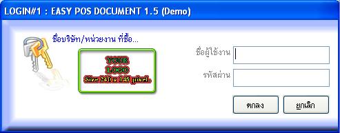 โปรแกรมออกบิลขายหน้าร้าน/ใบส่งของ/ใบกำกับภาษี/ใบเสร็จรับเงิน/ใบวางบิล/บิลเงินสดฯลฯ ( Easy POS Ducument ) รูปที่ 2