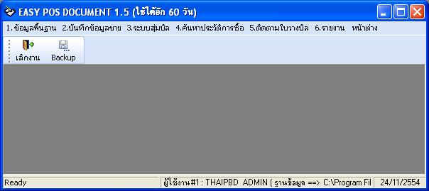 โปรแกรมออกบิลขายหน้าร้าน/ใบส่งของ/ใบกำกับภาษี/ใบเสร็จรับเงิน/ใบวางบิล/บิลเงินสดฯลฯ ( Easy POS Ducument ) รูปที่ 3